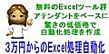 ３万円からのExcel処理の自動化