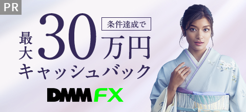【DMM FX】（09-0714）